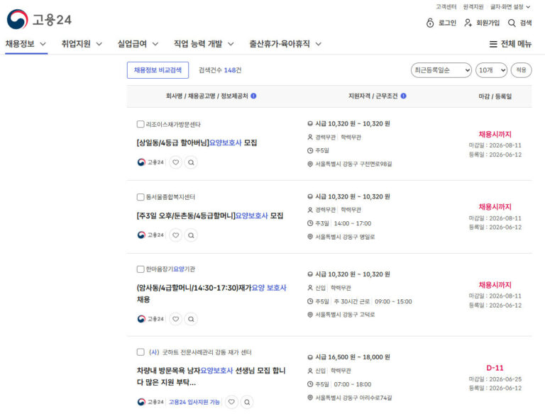 요양보호사 구인구직