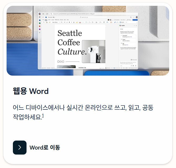 워드 무료 다운로드