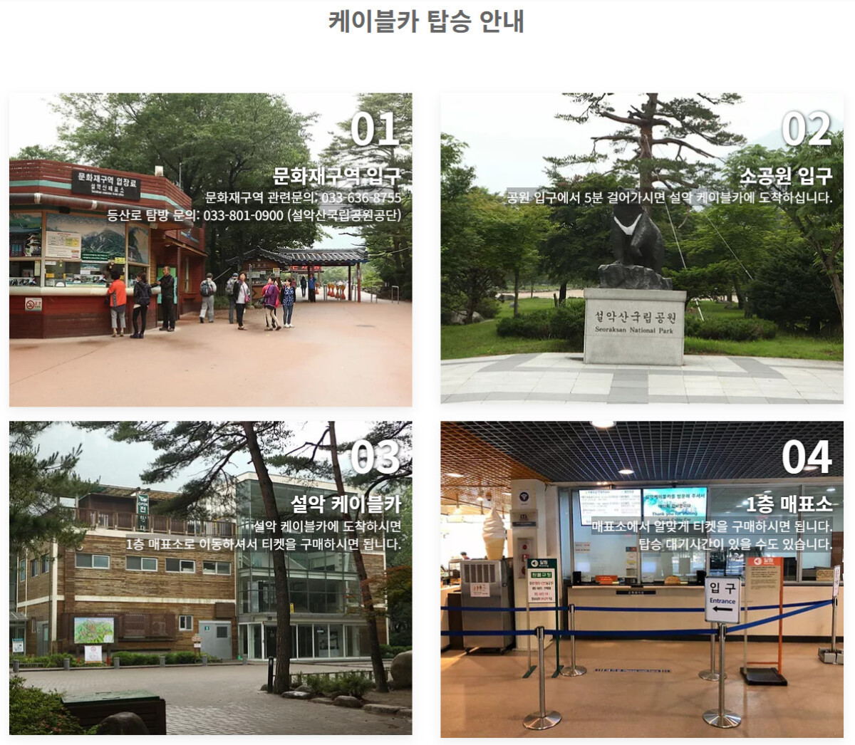 설악 케이블카 예약