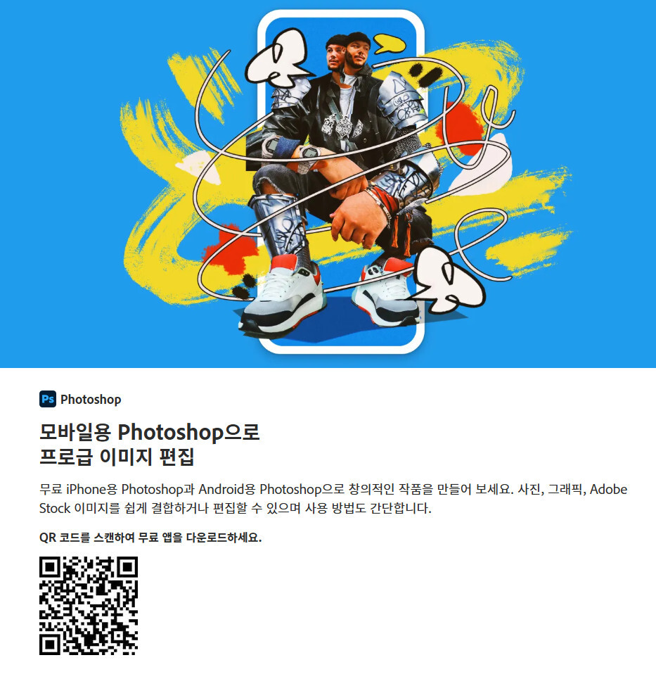 어도비 포토샵 무료체험