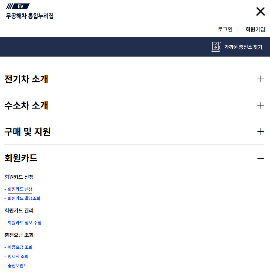 환경부 전기차 카드 발급