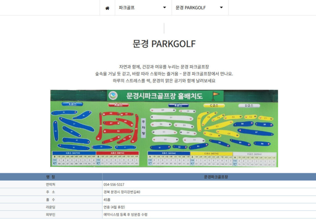 문경파크골프장 예약
