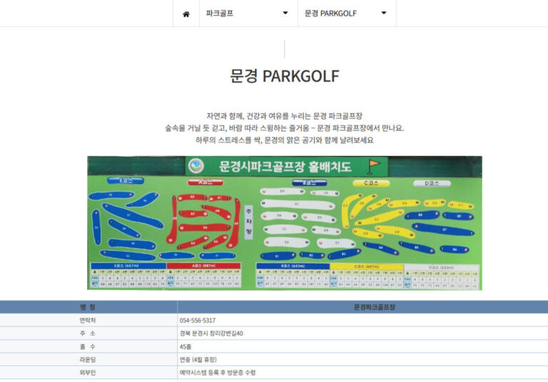 문경파크골프장 예약 방법 운영 시간 요금 코스 휴장일 문경파크골프장 예약