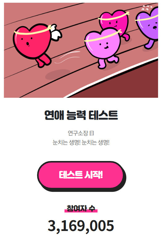 연애 심리테스트 무료