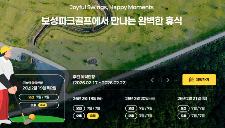 인천 아시아드 파크골프장 예약 방법 온라인 신청 보성파크골프장 예약