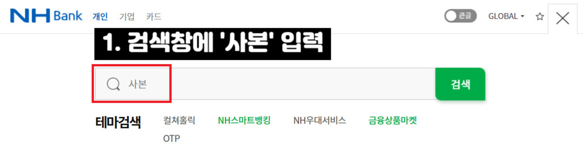 농협 통장사본 발급