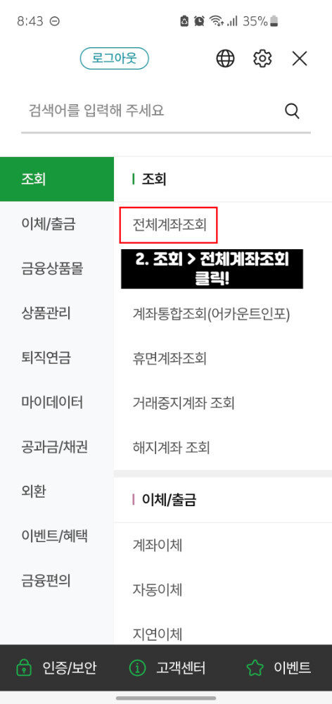 농협 통장사본 모바일