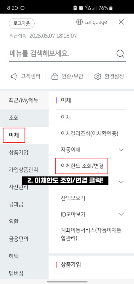 국민은행 이체한도 늘리기