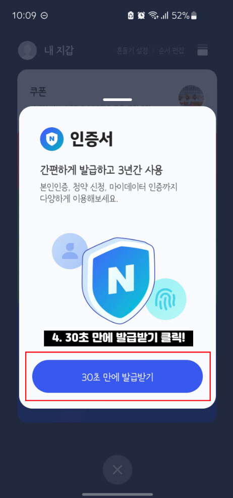 네이버 인증서 발급