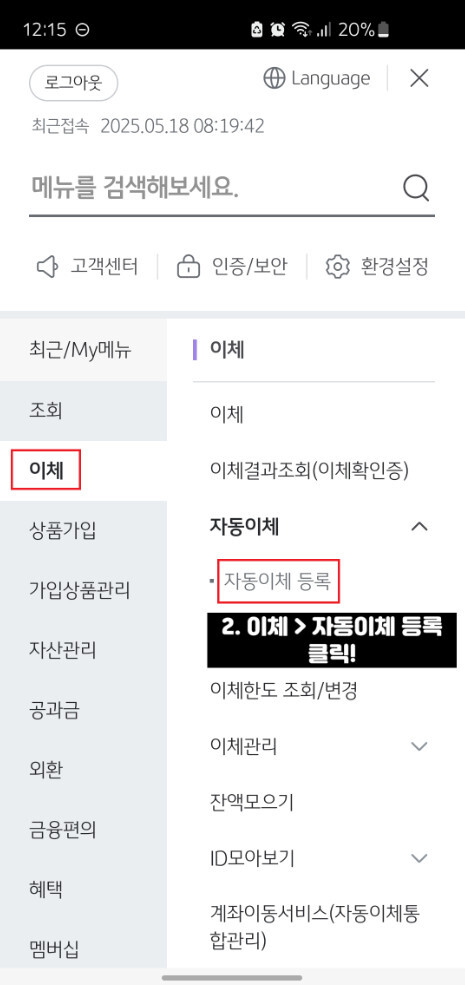 국민은행 자동이체 등록