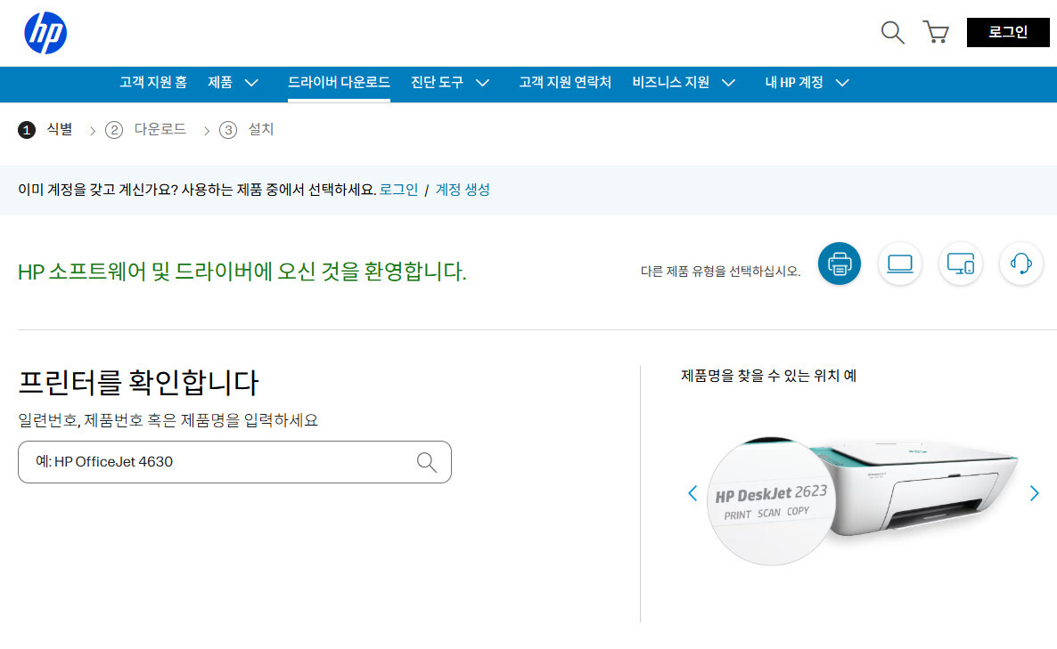 HP프린터드라이버다운로드
