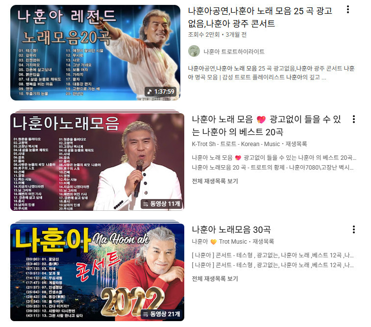나훈아 노래모음