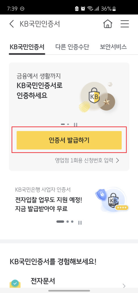 KB국민인증서 발급
