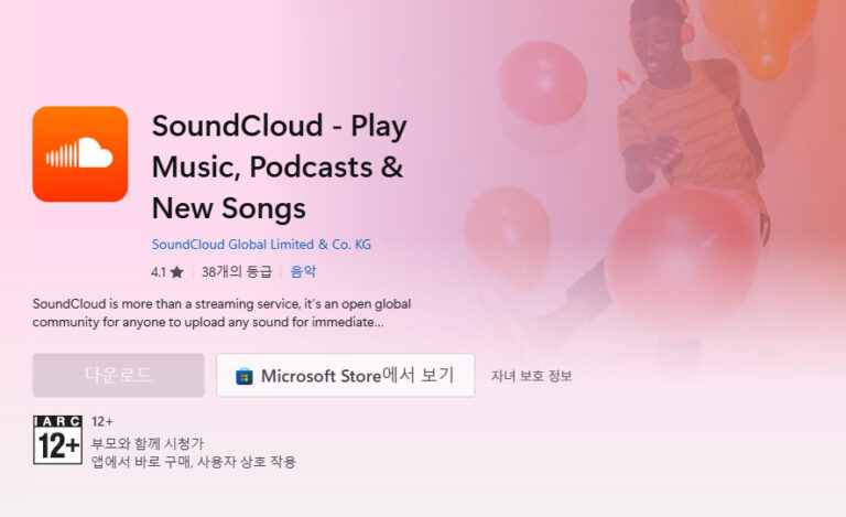 사운드클라우드 다운로드