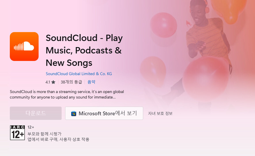 사운드클라우드 다운로드