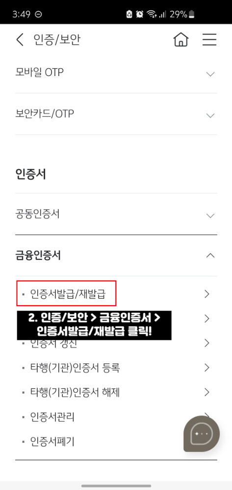 국민은행 금융인증서 발급