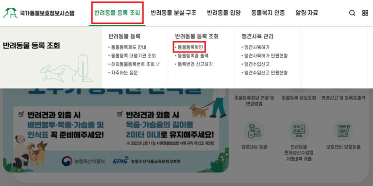 동물등록번호 조회 방법 모를때 반려동물 찾기 제목 없음