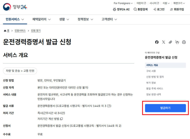 운전면허증 사본 발급 방법 운전경력증명서 인터넷 신청하기 제목없음