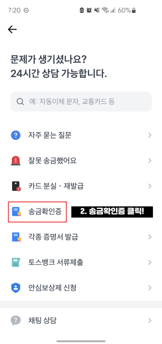 토스 이체확인증 발급