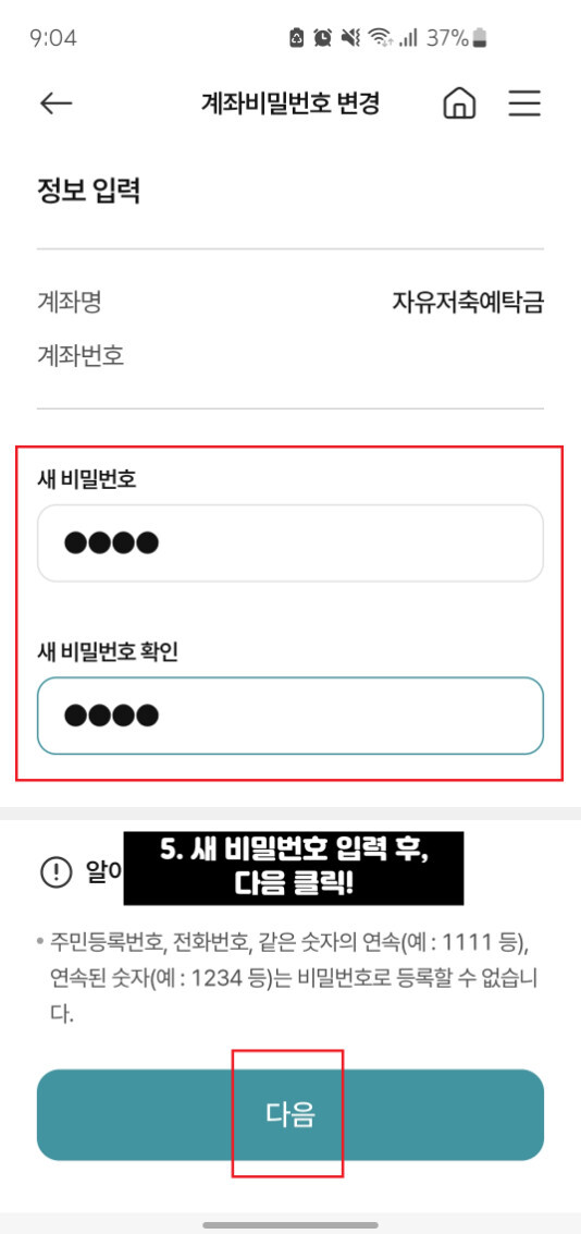 농협 계좌 비밀번호 변경