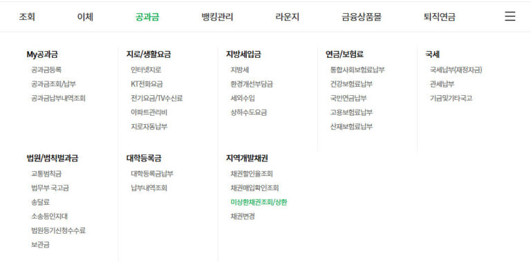 자동차 채권 환급금 조회