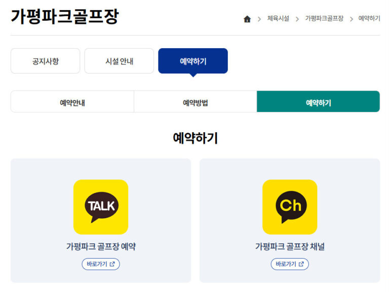 가평파크골프장 예약방법 할인 요금 운영시간 가평파크골프장 예약방법