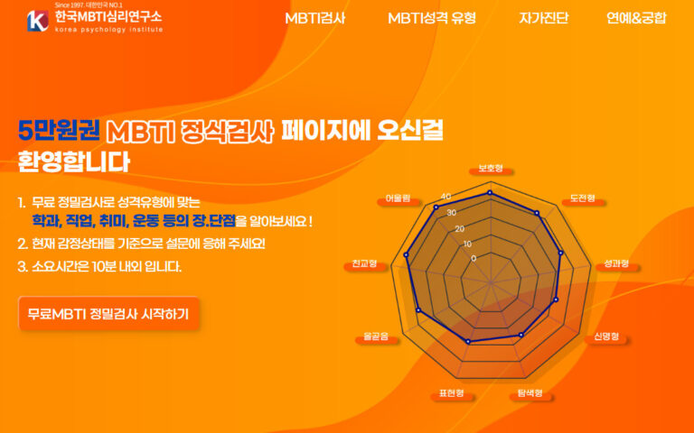 MBTI 검사 무료 사이트 온라인 테스트 하는 방법 MBTI 검사 무료 사이트