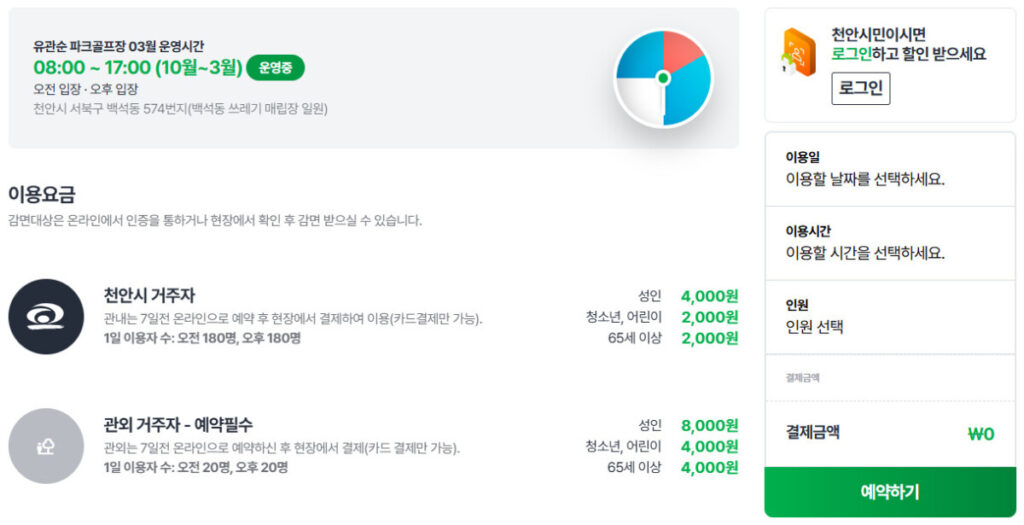 유관순파크골프장 예약 방법