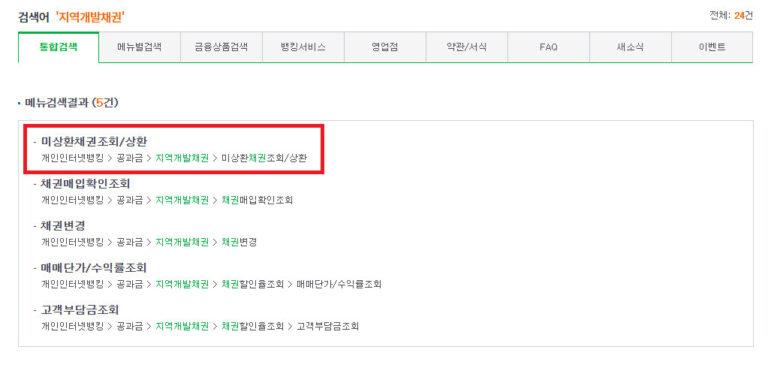 자동차 채권 환급금 조회