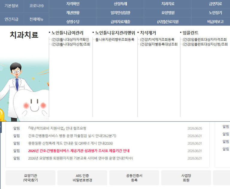 임플란트 지원금 신청