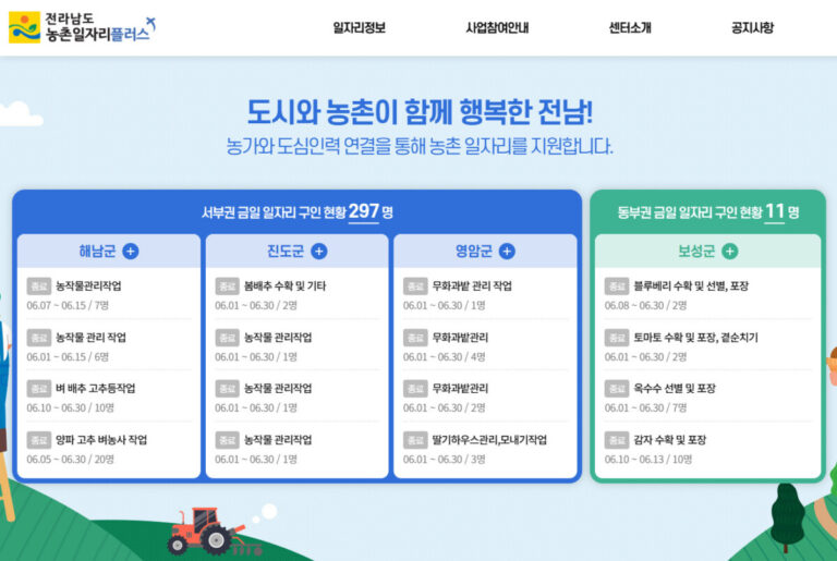 농촌 일자리 찾기