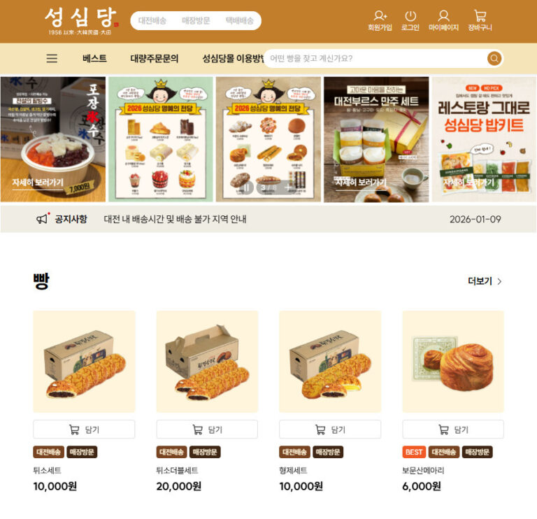 성심당 케이크 예약 방법 온라인 전화주문 수령하는 법 성심당 케이크 예약