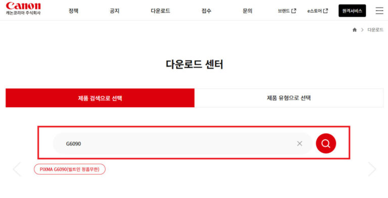 캐논 프린터 드라이버 다운로드 방법 공식 설치하는 법 캐논 프린터 드라이버 다운로드