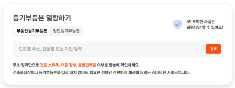 등기부등본 인터넷 발급 무료 열람 방법 PDF 저장 image