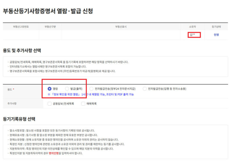 등기부등본 인터넷 발급 무료 열람 방법 PDF 저장 등기부등본 인터넷 발급