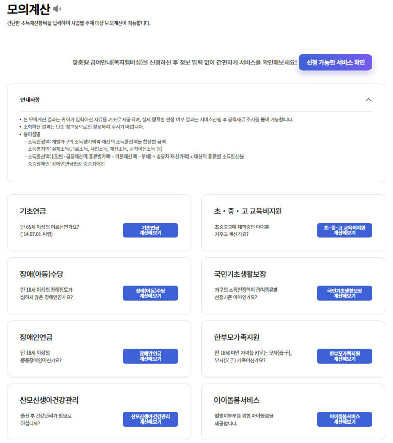 차상위계층 자격 확인 방법 기준 신청 확인서 발급 차상위계층 자격 확인