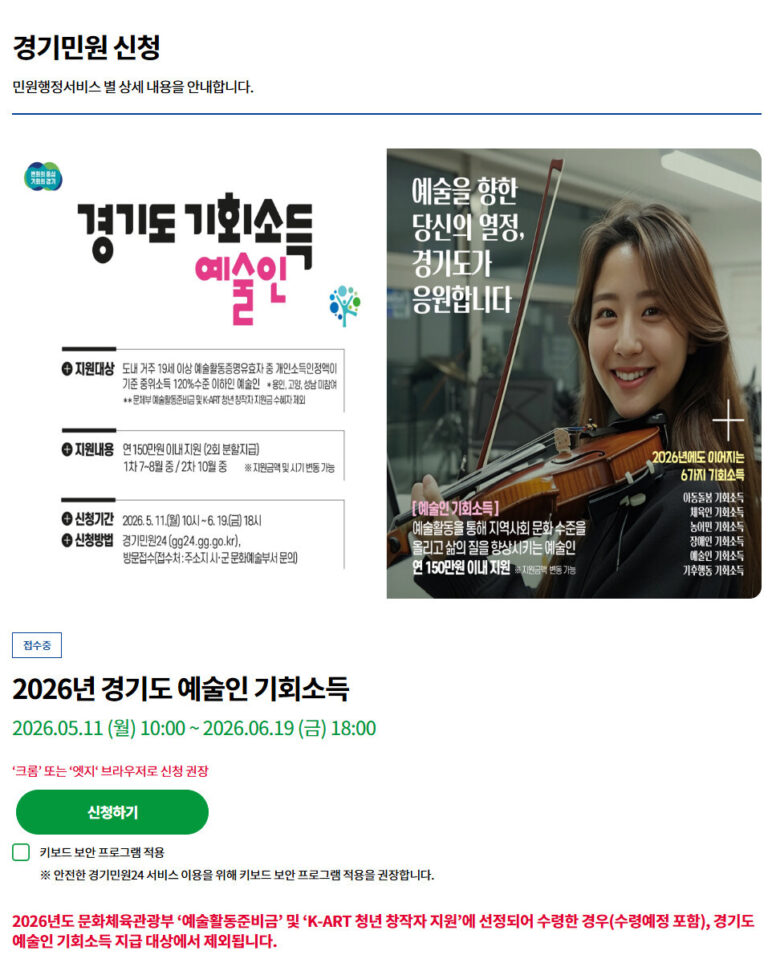경기도 예술인 기회소득 신청
