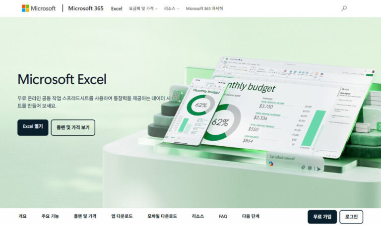 엑셀 2020 다운로드 설치