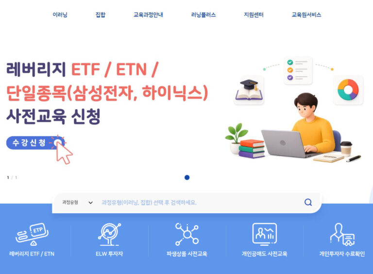 레버리지 ETF 교육 신청