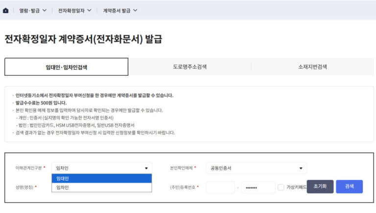 임대차계약서 사본 발급 방법 주민센터 인터넷등기소 공인중개사 임대차계약서 사본 발급