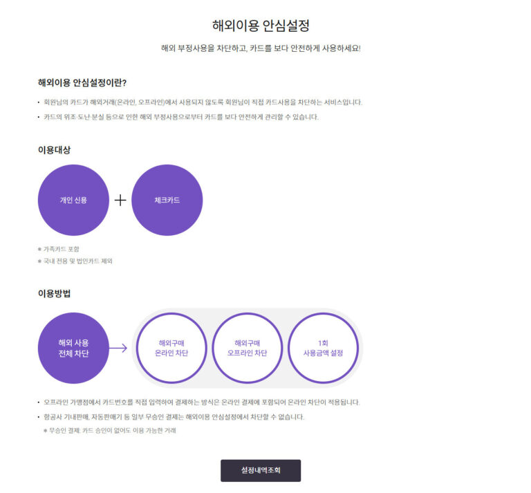 롯데카드 해외결제 차단 방법 앱 홈페이지 고객센터 롯데카드 해외결제 차단