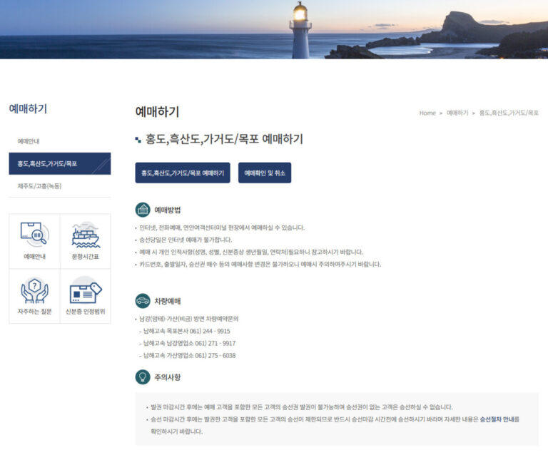 가거도 배편 예약 방법 시간표 요금 볼거리 가거도 배편 예약