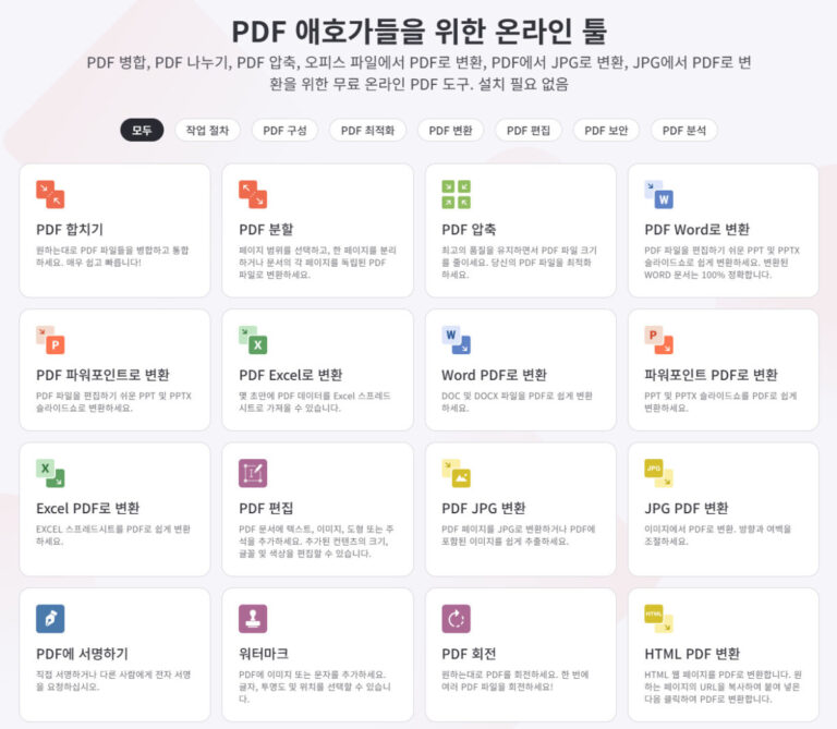 무료 pdf 병합