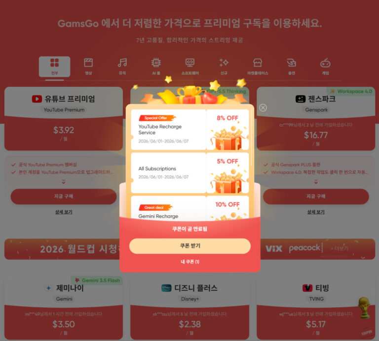 겜스고 사기 아님 GamsGO 사용 후기 할인코드 이용 방법 환불 겜스고 사기 아님