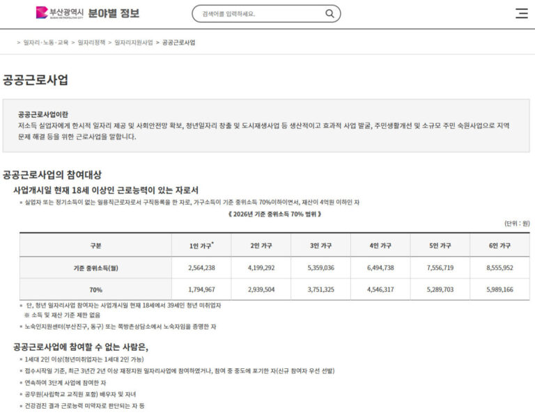 부산 공공근로 일자리 신청