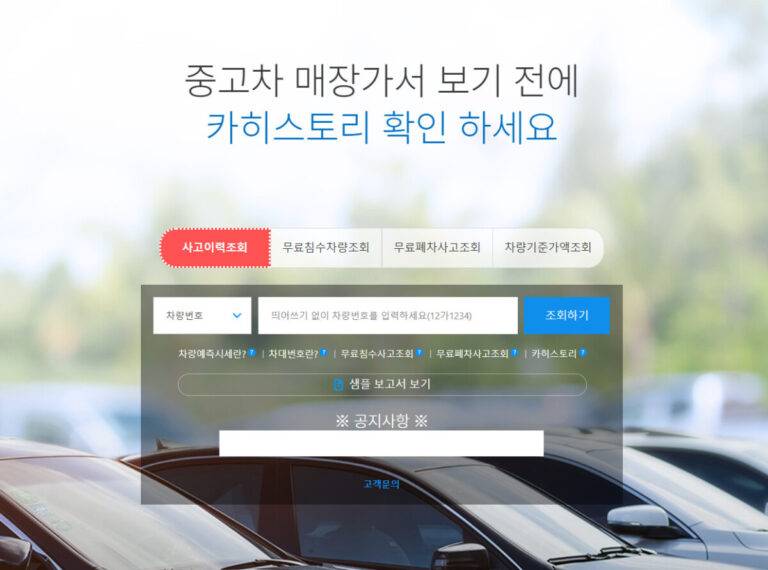 중고차 사고이력 조회 방법 무료 확인 어플 중고차 사고이력 조회