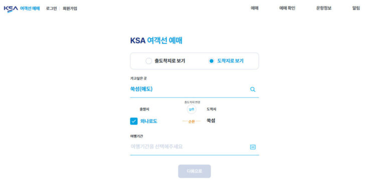 고흥 쑥섬 배편 예약 방법 예매 절차 터미널 트레킹 일몰