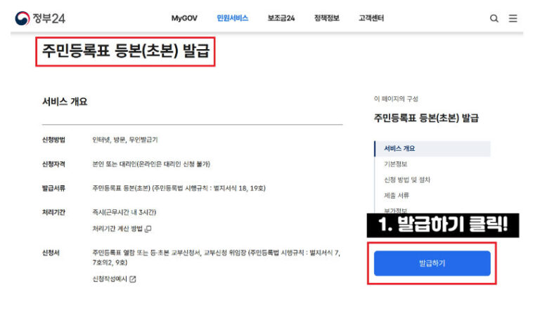 주민등록등본 인터넷 발급 pdf 저장 출력 열람 방법 비용 주민등록등본 인터넷 발급