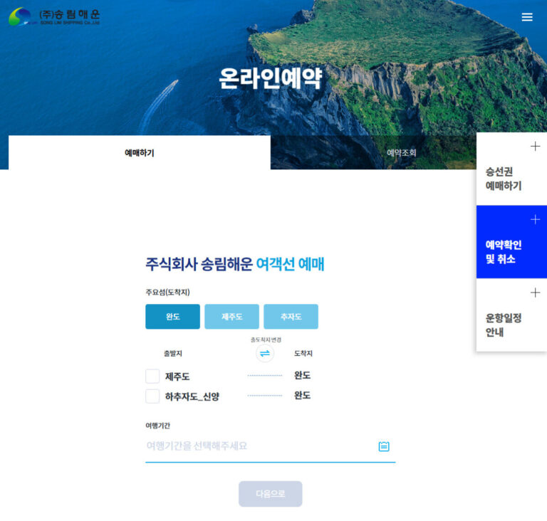 추자도 가는법
