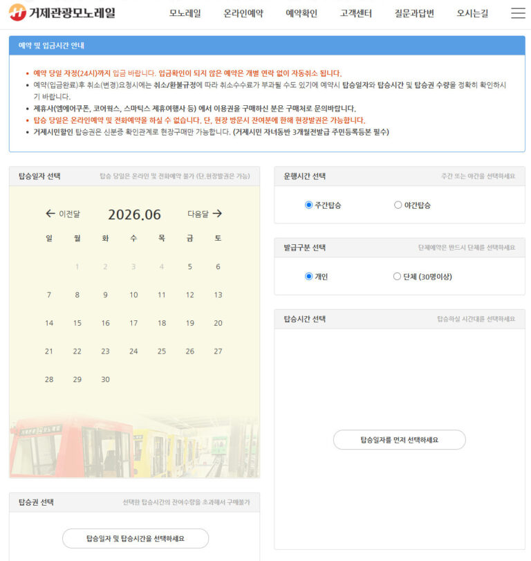 거제 모노레일 예약 방법 온라인 요금 운영시간 할인 거제 모노레일 예약